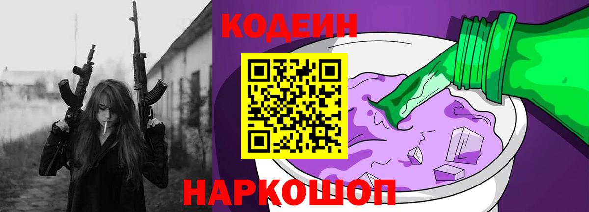 Алатырь  Кодеин напиток Lean (лин)  Codein Purple Drank  Вход с VPN 