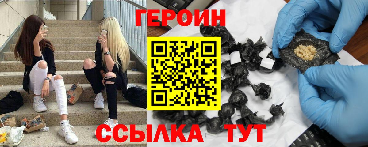 ГЕРОИН  ГЕРОИН хмурый  Вход с VPN  Алатырь 