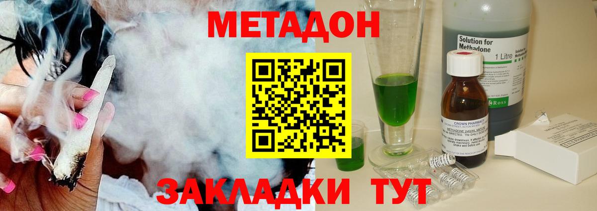 Метадон methadone Алатырь