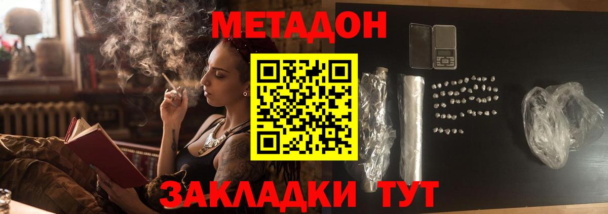 Метадон methadone  Метадон кристалл  Вход с VPN  дарк нет клад  Алатырь 